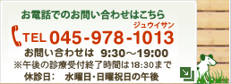 お電話でのお問い合わせはこちら